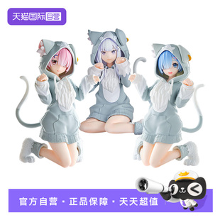 【自营】SEGA世嘉 泡面压 艾米莉娅 拉姆 蕾姆 帕克连体睡衣景品