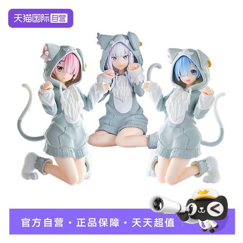 【自营】SEGA世嘉 泡面压 艾米莉娅 拉姆 蕾姆 帕克连体睡衣景品