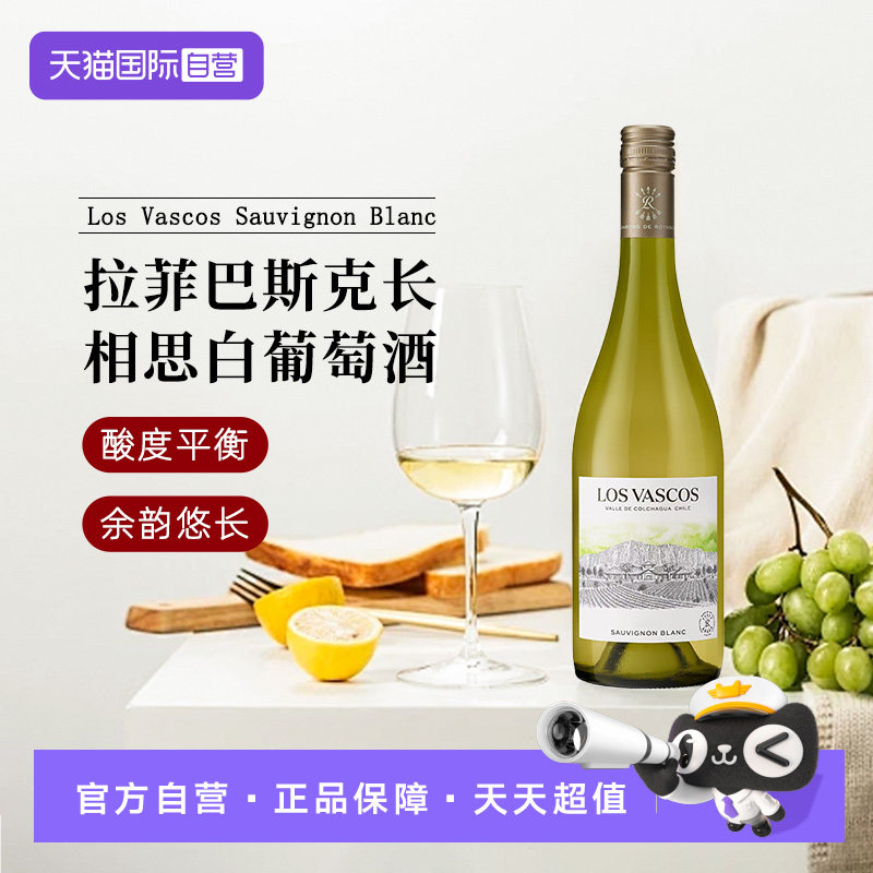 【自营】巴斯克源自拉菲罗斯柴尔德长相思白葡萄酒750ml进口红酒