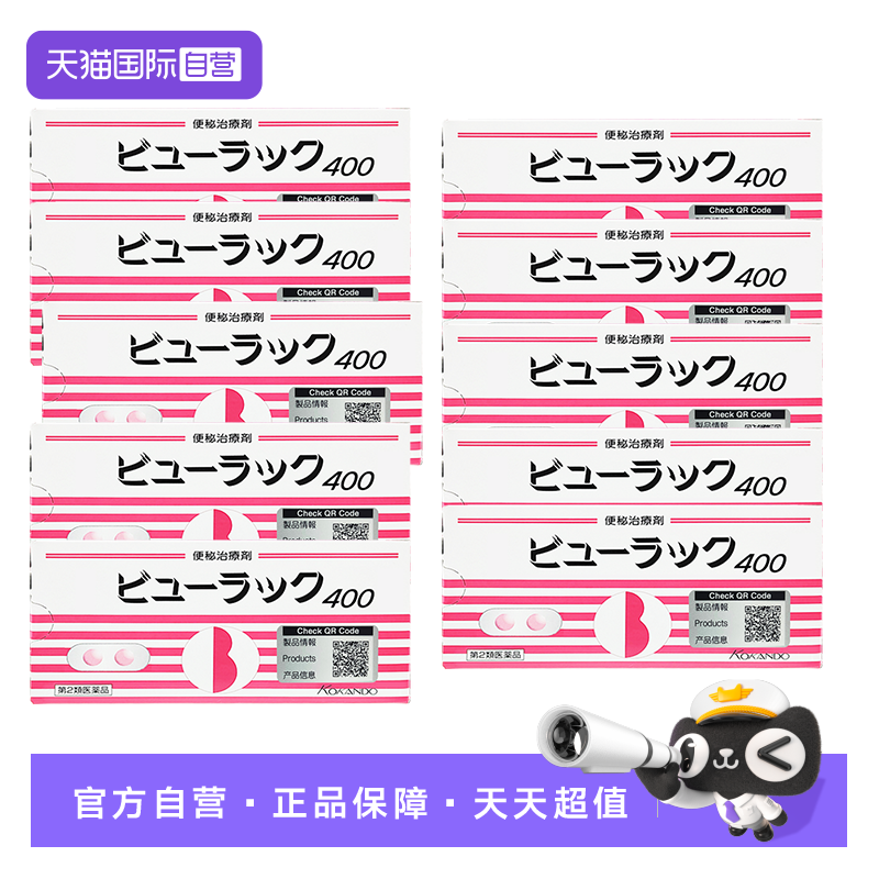 日版小粉丸400粒10盒装正品皇汉堂便秘药润肠通便排便便秘丸