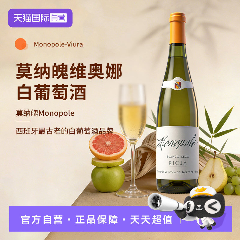 【自营】百年库尼酒庄西班牙原装进口莫娜魄维奥娜白葡萄酒