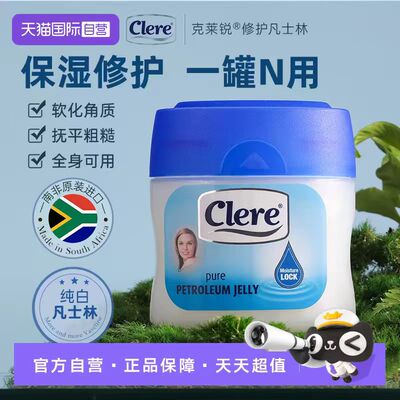 CLERE凡士林450ml进口保湿晶冻