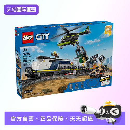 【自营】【顺丰速运】LEGO乐高城市系列60508警匪大追击列车积木
