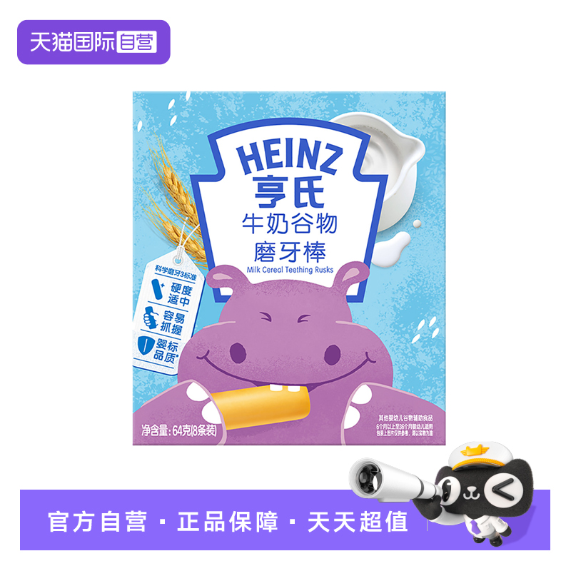 【自营】亨氏宝宝磨牙棒婴儿辅食儿童零食饼干6个月以上独立包装