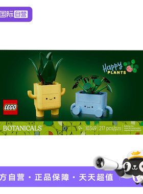【自营】LEGO乐高10349植物花束系列快乐盆栽摆件拼搭积木玩具