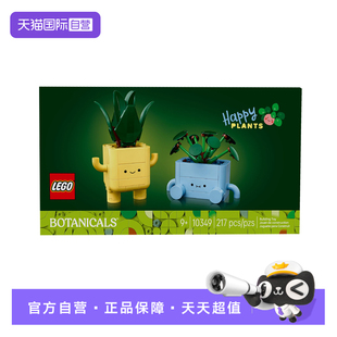 LEGO乐高10349植物花束系列快乐盆栽摆件拼搭积木玩具 自营