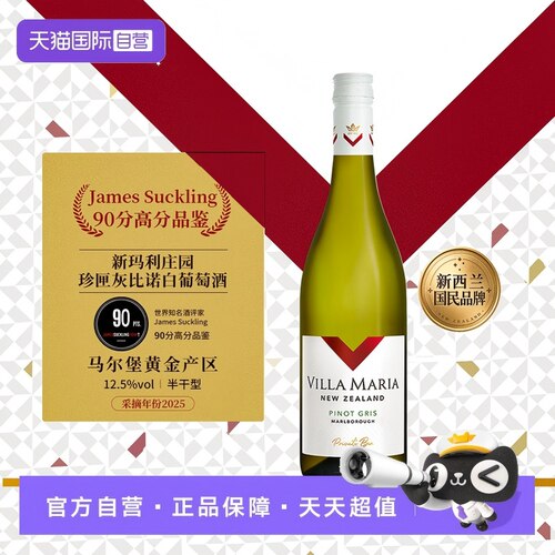 【自营】新玛利庄园珍匣灰比诺白葡萄酒750ml*1瓶 新西兰原瓶进口