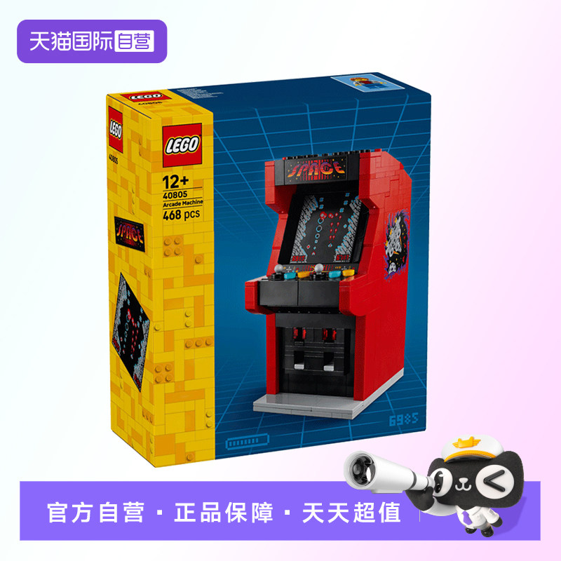 【自营】【顺丰速运】LEGO乐高40805惊喜街机游戏机拼搭积木玩具