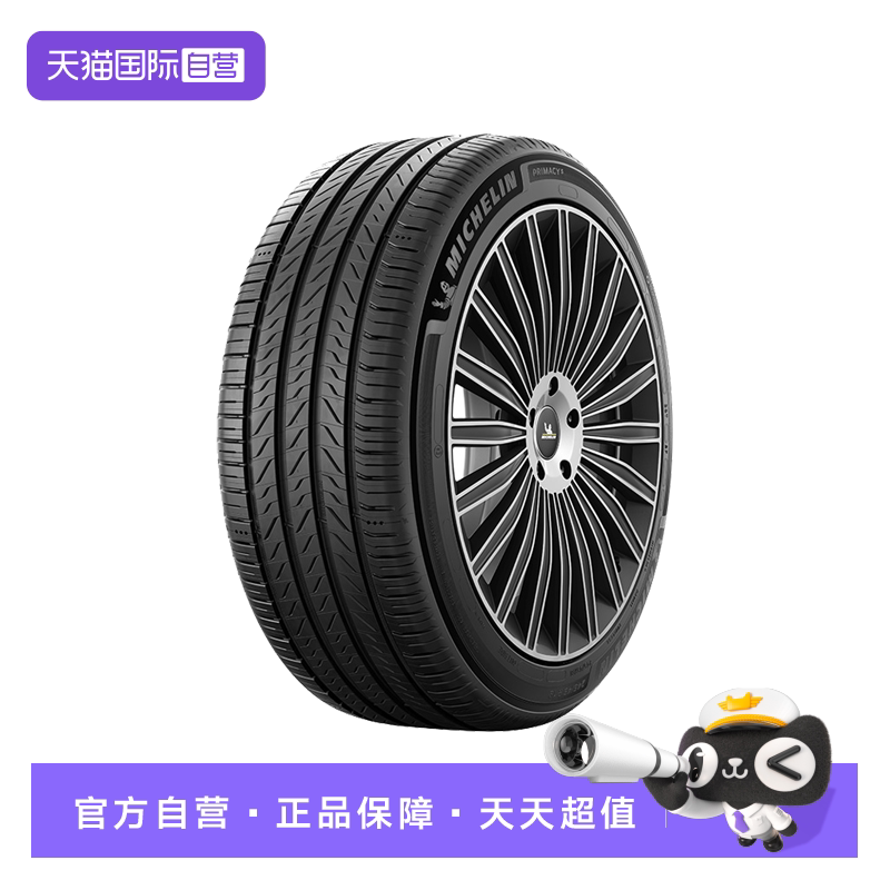 【自营】235/45R17 97W XL 米其林轮胎 PRIMACY 5 全新正品