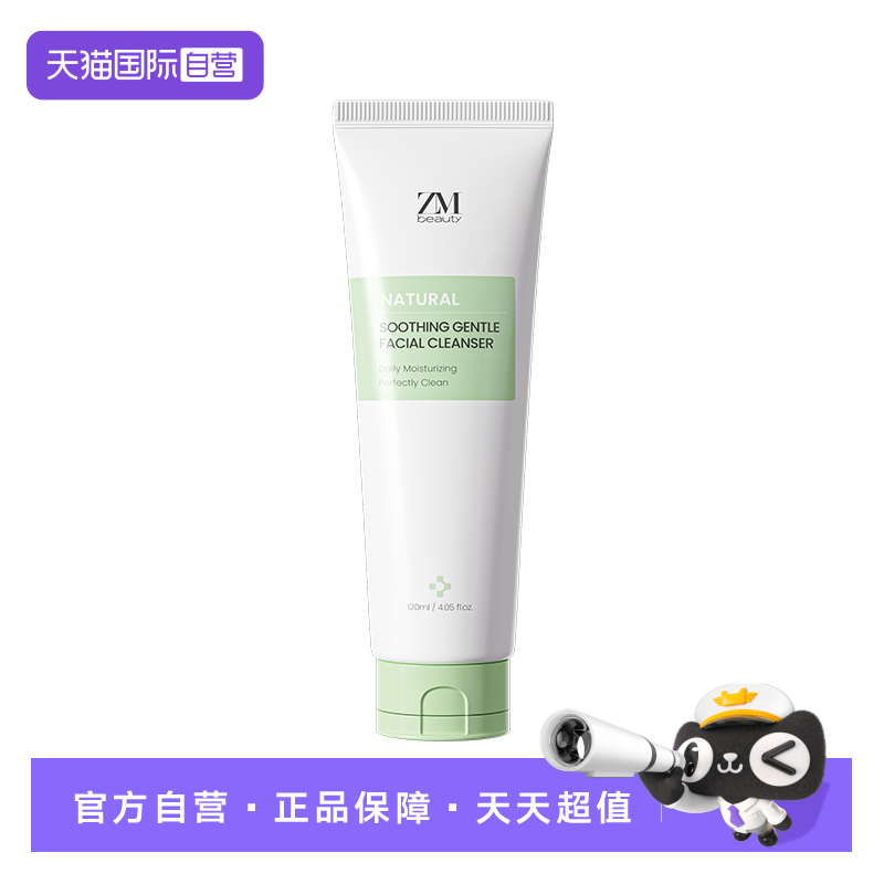 【自营】ZMbeauty舒缓温和洗面奶深层清洁收缩毛孔泡沫绵密洁面乳
