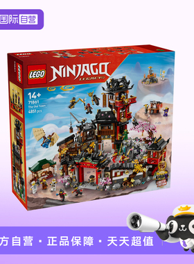 【自营】LEGO乐高幻影忍者71861 15周年纪念款初代忍者村积木玩具