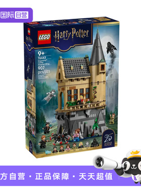 【自营】乐高积木哈利破特76463霍格沃茨校医室拼装玩具儿童礼物
