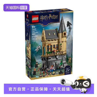 乐高76463霍格沃茨校医室