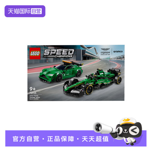 【自营】乐高超级赛车系列76925Aston Martin 安全车与 AMR23积木