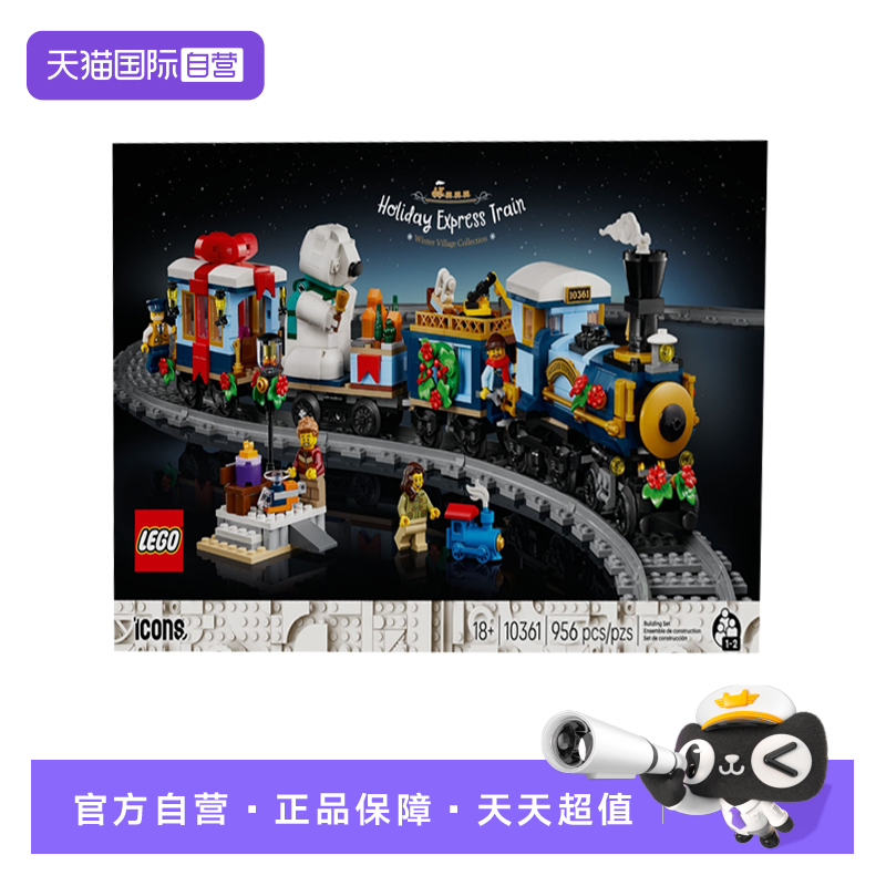 【自营】乐高ICONS系列10361圣诞特快列车男女孩拼搭积木玩具礼物