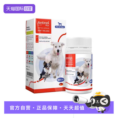 【自营】安替诺Antinol277髌骨脱位软骨素猫狗安它诺关节强炎腰椎