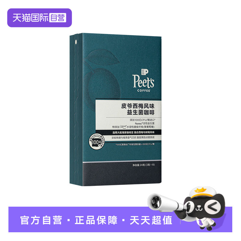 【自营】Peets皮爷西梅风味益生菌咖啡酸甜果香速溶冻干咖啡黑咖图片