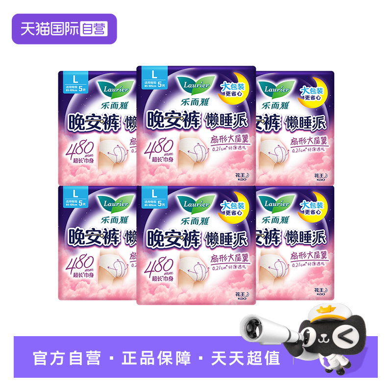 【自营】花王乐而雅晚安裤懒睡派裤型卫生巾安睡裤M/L/XL码5片6包
