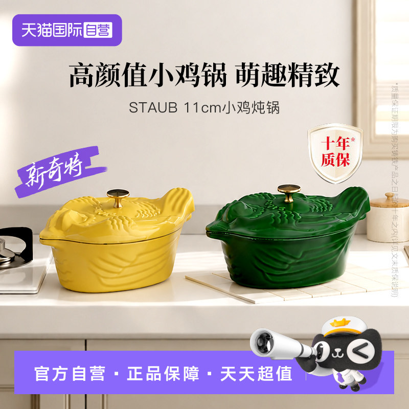 staub珐宝小鸡炖锅法国进口