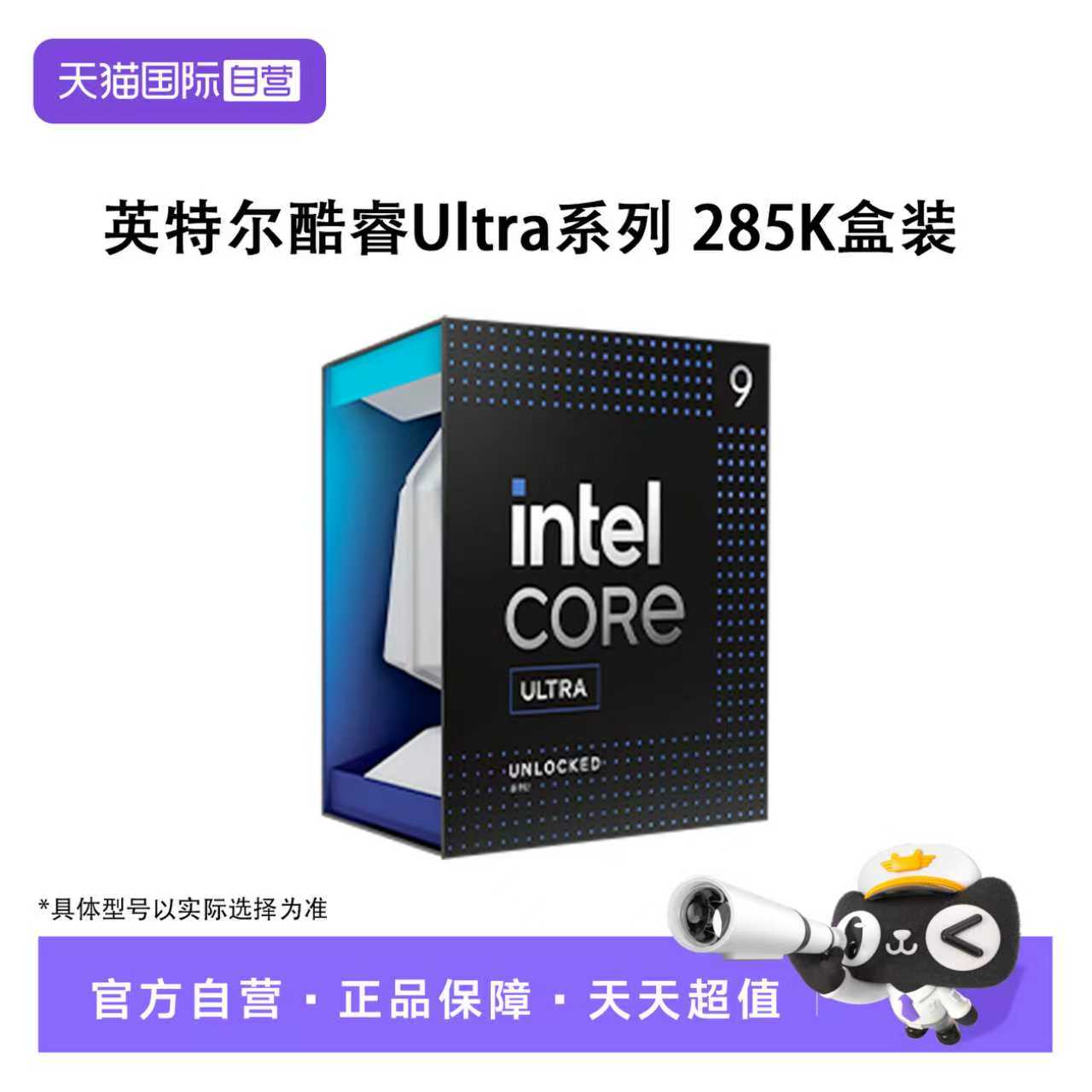 【自营】Intel/英特尔Ultar 9 285K中文盒装全新Ulter 处理器CPU