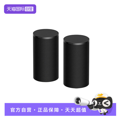 【自营】Sony/索尼SA-RS9 真无线后环绕音箱 搭配回音壁 Z
