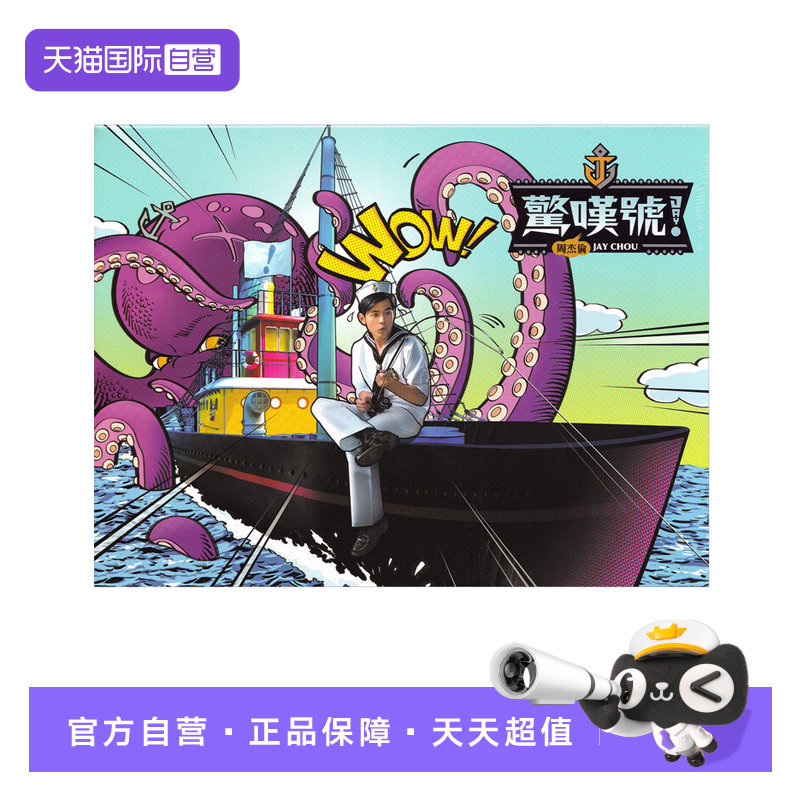 【自营】台版 JAY周杰伦实体专辑 惊叹号 CD+DVD+歌词本 环球唱片图片