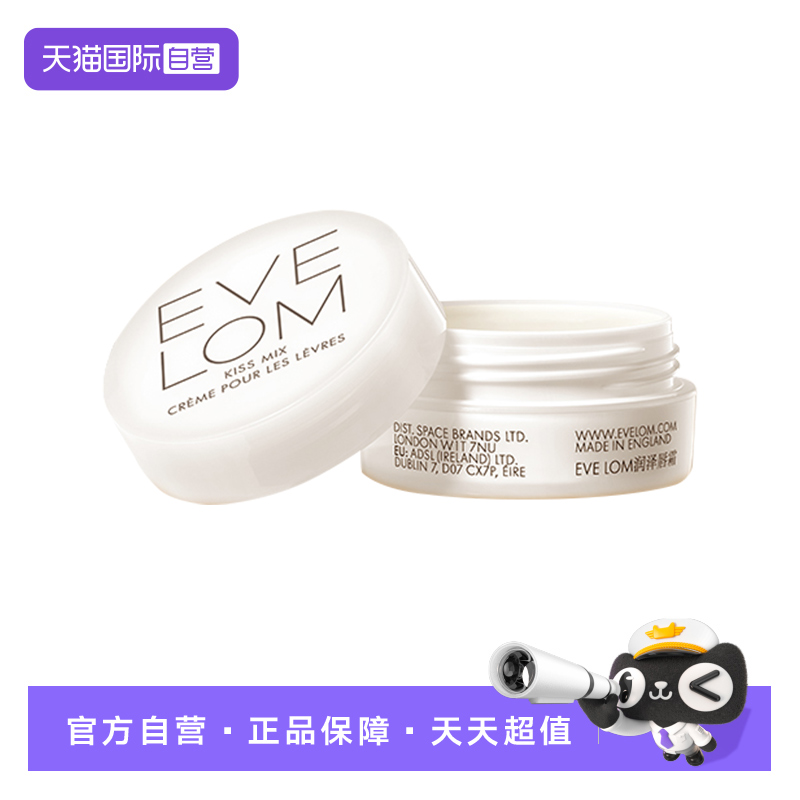 EVELOM润泽唇霜润唇膏7ml