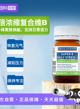 【自营】澳洲益嘉恩舒压B族维生素支持精力恢复Ethical Nutrients