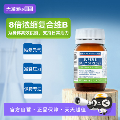 【自营】澳洲益嘉恩舒压B族维生素支持精力恢复Ethical Nutrients