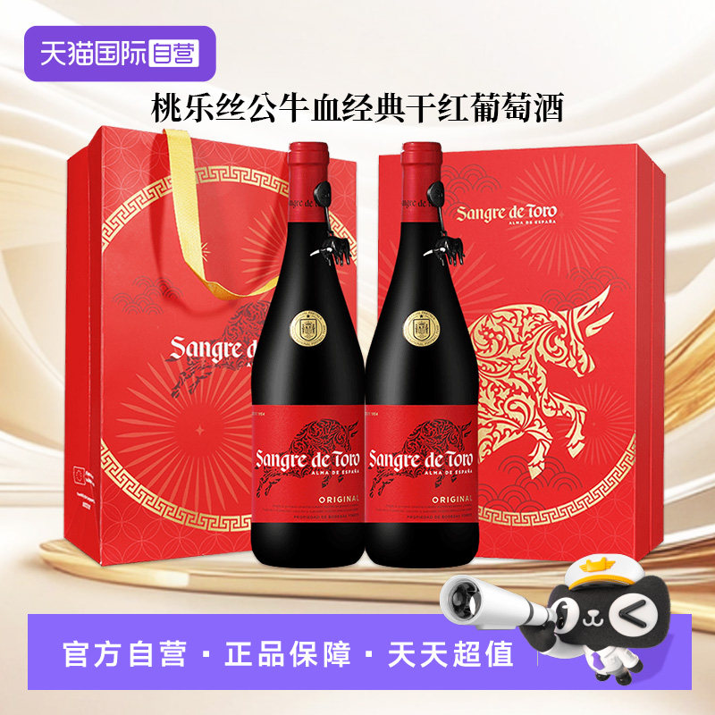【自营】桃乐丝公牛血红酒西班牙经典干红葡萄酒原瓶进口红酒