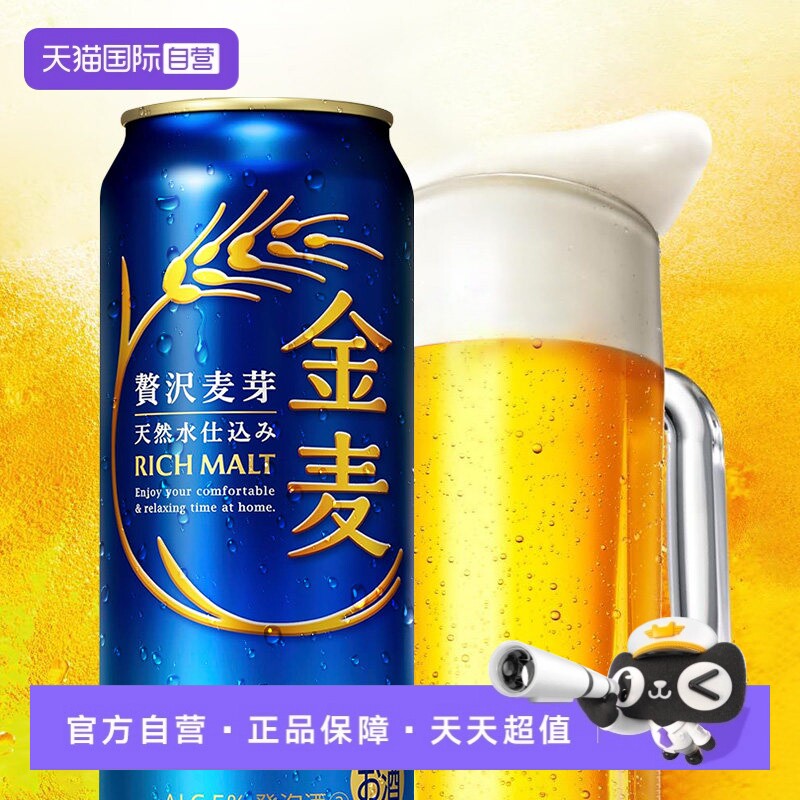 【自营】日本进口三得利金麦蓝罐啤酒500ml晚酌同款请客聚会畅饮