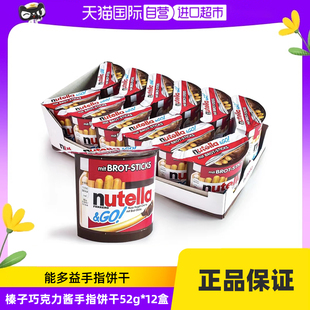 进口费列罗Nutella能多益榛子巧克力酱手指饼干52g 自营