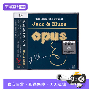 SACD 蓝调 Opus Absolute 爵士 The Blues Jazz 自营