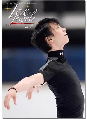 【自营】羽生结弦 冰宝系列 Ice Jewels 17