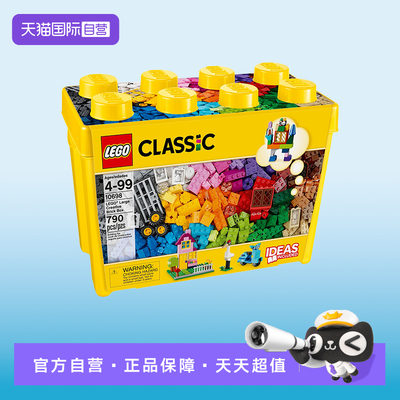 【自营】LEGO乐高10698 经典创意大号积木盒子组装拼搭益智玩具