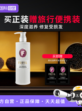 【自营】FORVIL温莎森林柔光滋养护发素滋养修护750ml