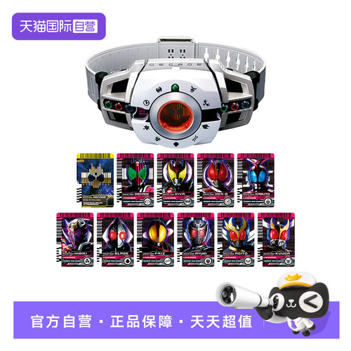 【自营】万代 SB DX 假面骑士帝骑 Decade驱动器 变身腰带 变身器