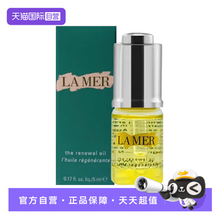 【自营】LA MER/海蓝之谜奇迹焕活精华油5ml补水保湿贵妇精华