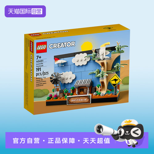 【自营】LEGO乐高40651澳大利亚明信片建筑积木玩具儿童节礼物