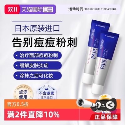 【自营】日本狮王lion祛痘药膏去粉刺消痘印痤疮痘痘霜 24g*10支