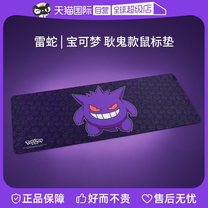 雷蛇耿鬼联名款重装甲虫鼠标垫