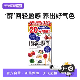 【自营】MDC酵素X酵母肽80回160粒增量版嗯嗯畅快水果蔬菜孝素