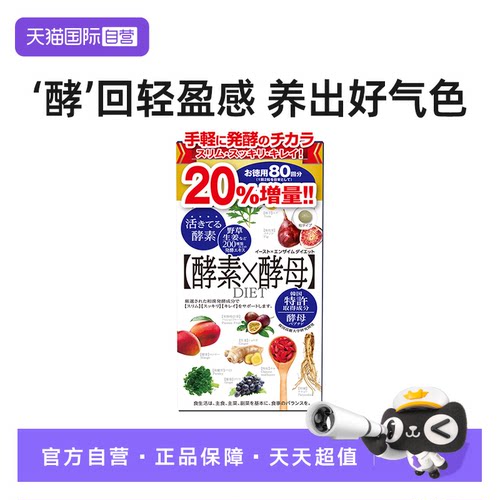 MDC酵素X酵母肽80回160粒*1盒