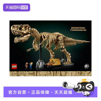 【自营】乐高76968恐龙化石：霸王龙男孩女孩儿童玩具积木礼物