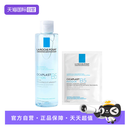 【自营】Laroche Posay/理肤泉B5多效舒缓修复水200ml 舒缓保湿