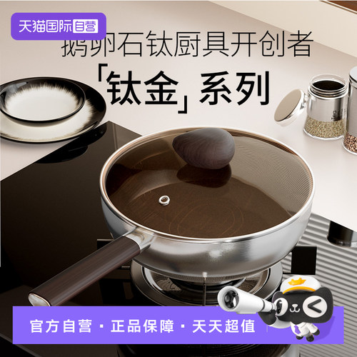 【自营】Velosan温仑山鹅卵石钛金锅家用钛锅不锈钢锅具24cm纯钛