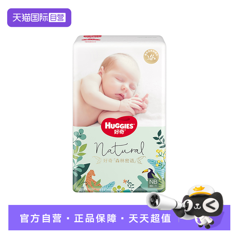 【自营】测试好奇纸尿裤