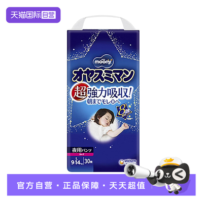 尤妮佳安睡睡睡裤女宝