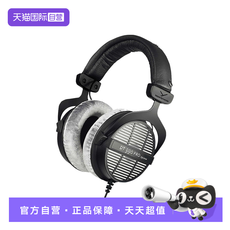 【自营】beyerdynamic拜雅DT990PRO开放式头戴耳机拜亚动力头戴式