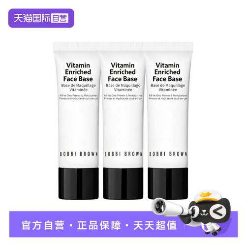 【自营】BOBBI BROWN/芭比波朗新妆前柔润底霜橘子面霜15ml*3便携